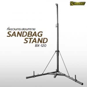 ที่แขวนกระสอบทราย Sandbag Stand BX-120